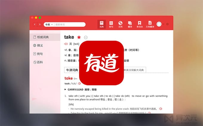 有道翻译在线互译文档翻译和英语查词界面